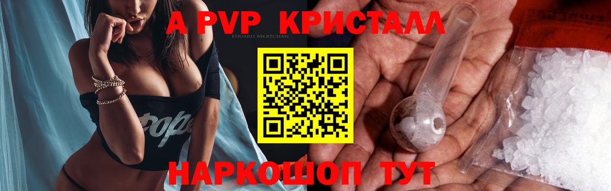 А ПВП Crystall Воркута