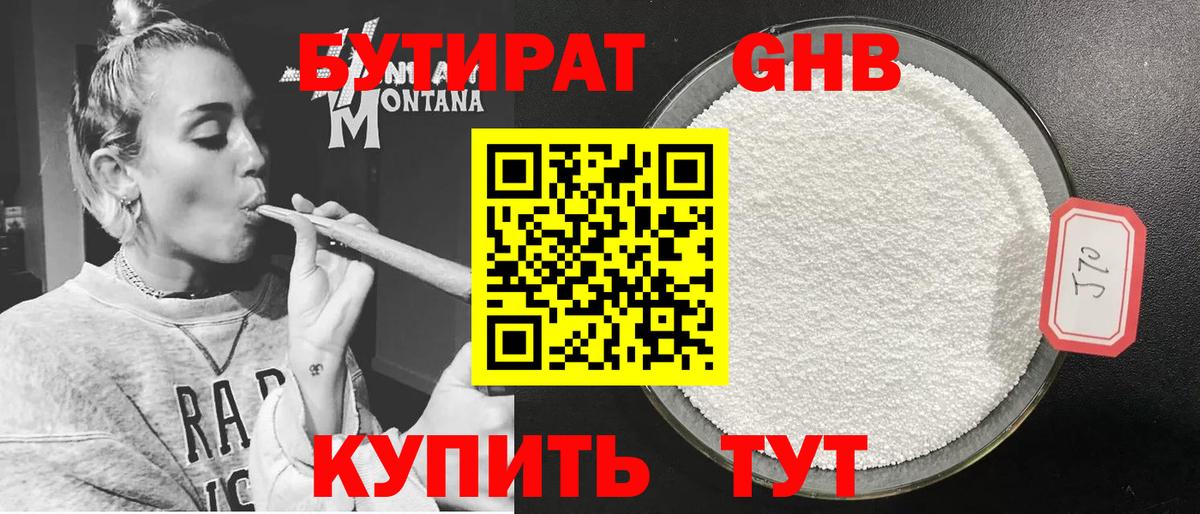 Воркута  Бутират GHB  Бутират  Вход с VPN 