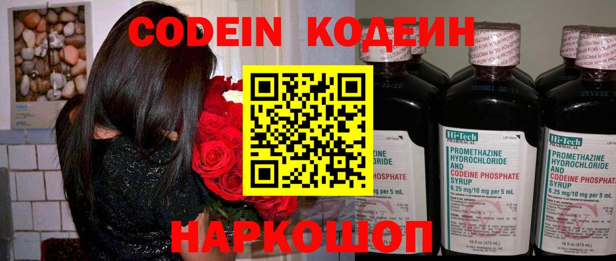 Воркута  Codein Purple Drank  Вход с VPN 