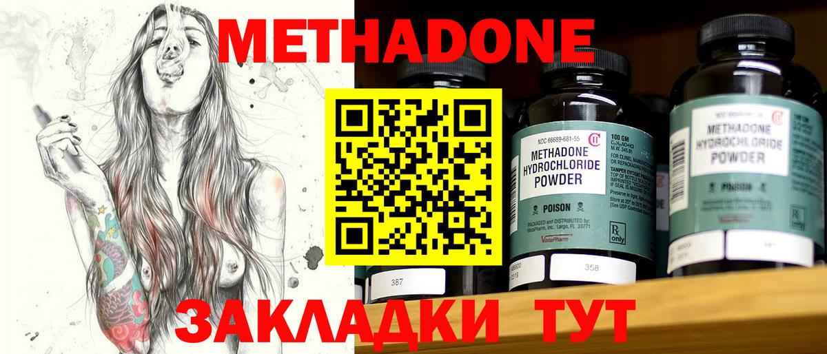 МЕТАДОН кристалл Воркута