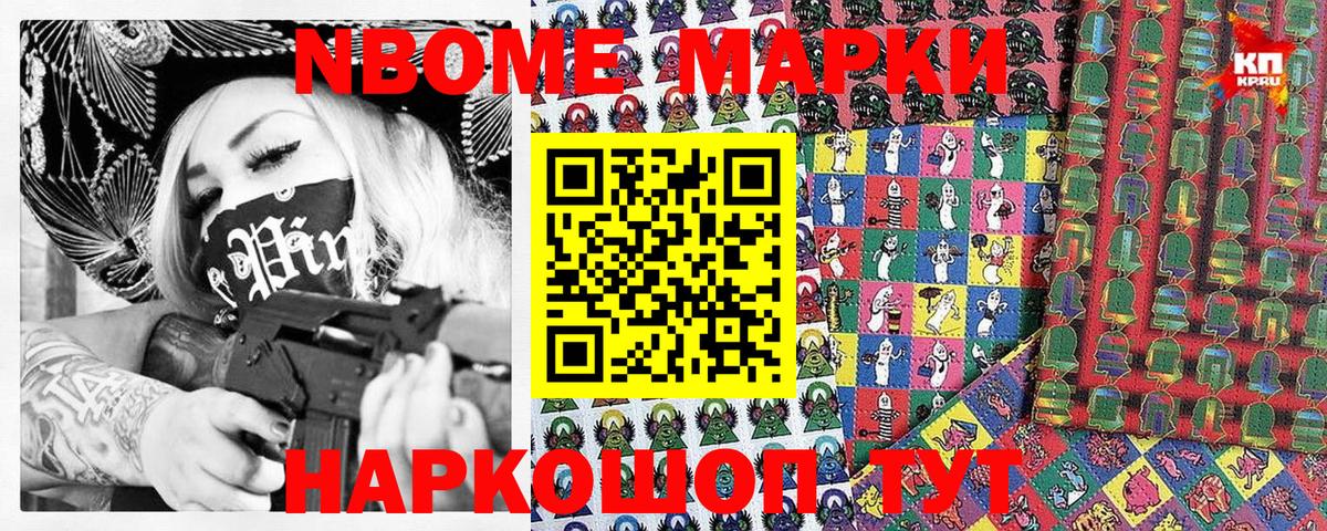 Марки NBOMe 1500мкг Воркута